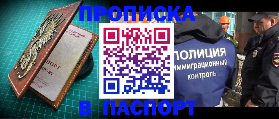 прописка в Пугачёве